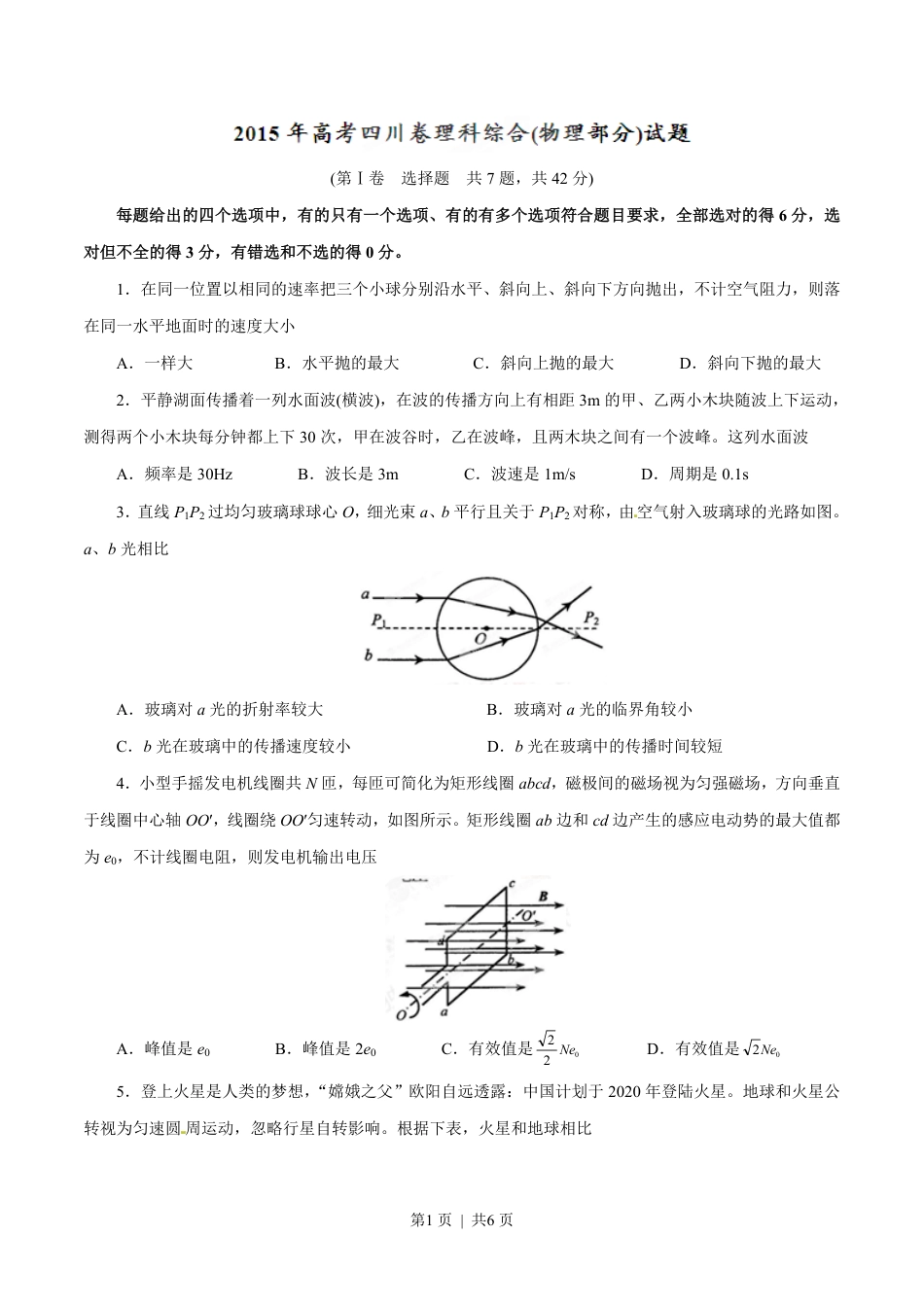 2015年高考物理试卷（四川）（空白卷）.pdf_第1页