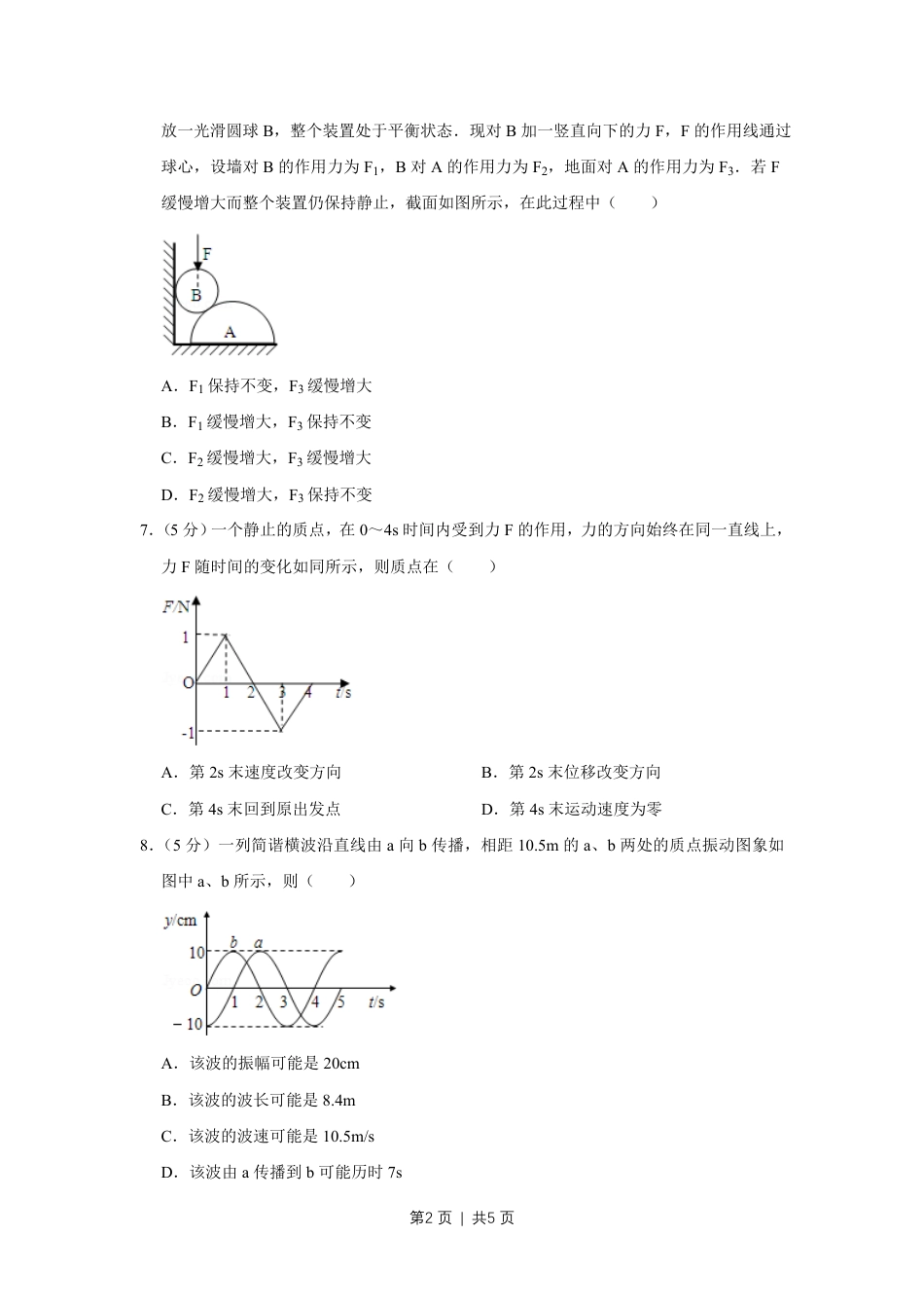 2008年高考物理真题（天津）（空白卷）.pdf_第2页