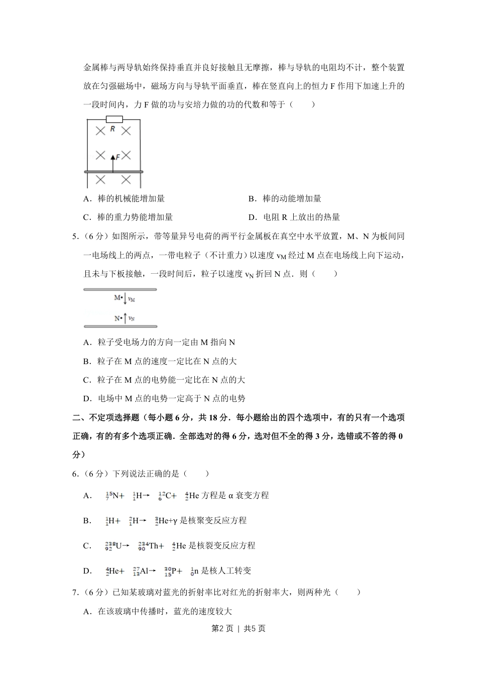 2009年高考物理真题（天津）（空白卷）.pdf_第2页