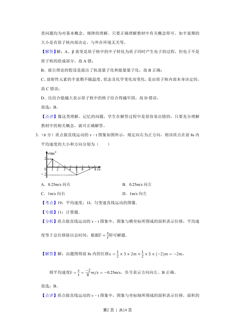 2010年高考物理真题（天津）（解析卷）.pdf_第2页