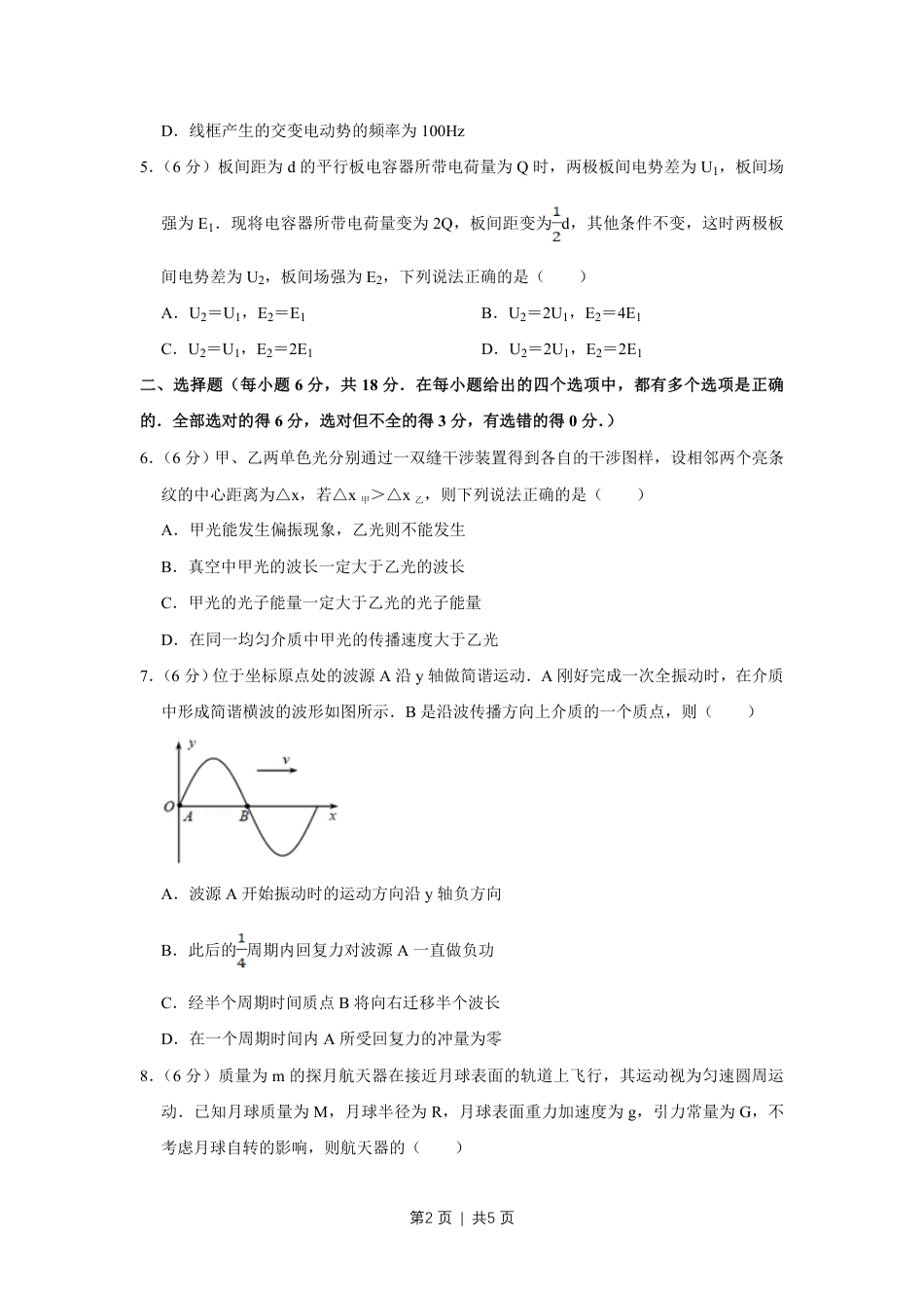 2011年高考物理真题（天津）（空白卷）.pdf_第2页