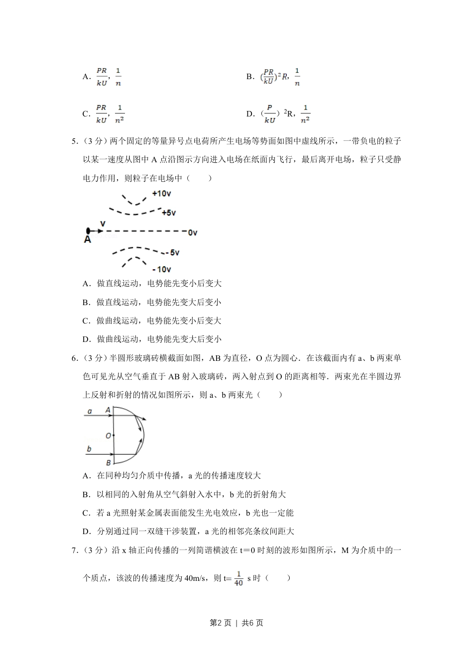 2012年高考物理试卷（天津）（空白卷）.pdf_第2页