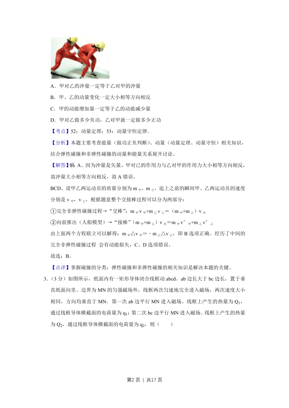 2013年高考物理试卷（天津）（解析卷）.pdf_第2页