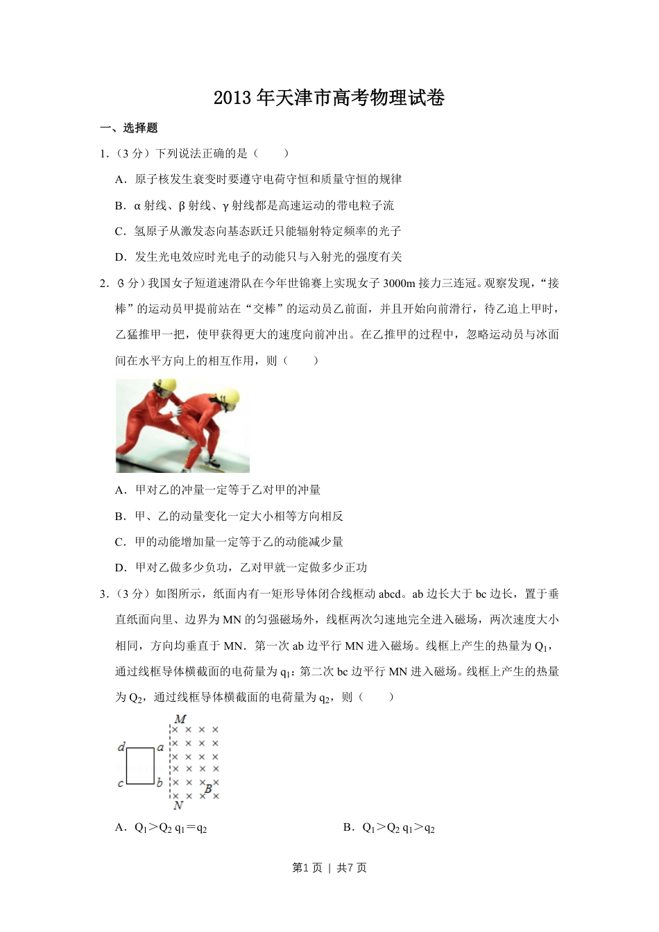 2013年高考物理试卷（天津）（空白卷）.pdf_第1页