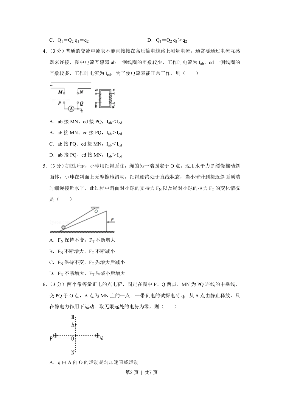 2013年高考物理试卷（天津）（空白卷）.pdf_第2页