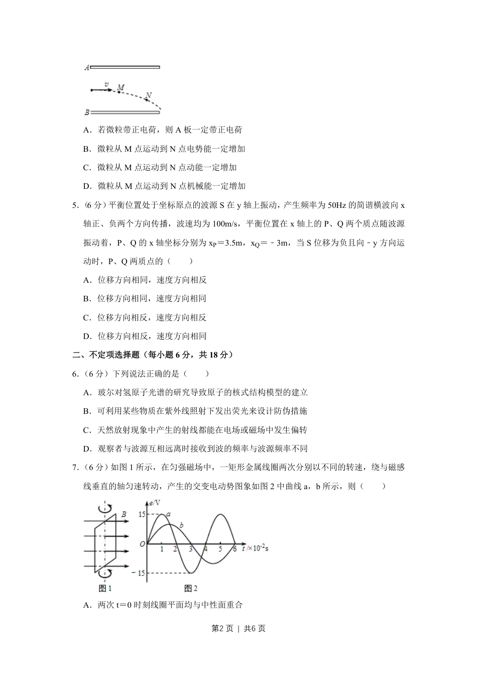 2014年高考物理试卷（天津）（空白卷）.pdf_第2页