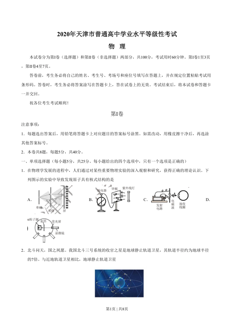 2020年高考物理试卷（天津）（空白卷）.pdf_第1页