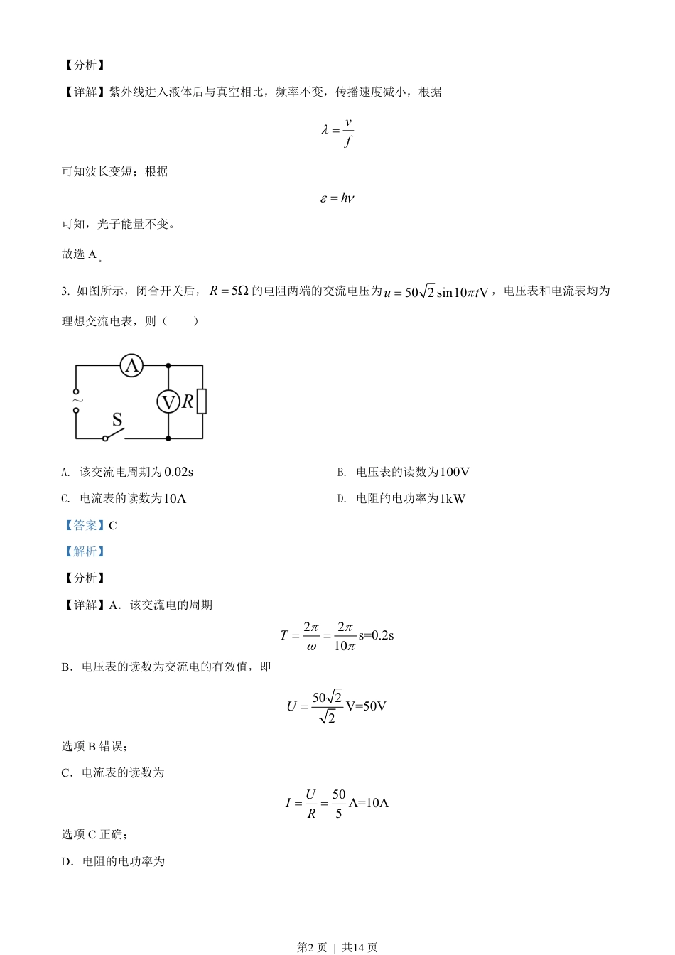 2021年高考物理试卷（天津）（解析卷）.pdf_第2页