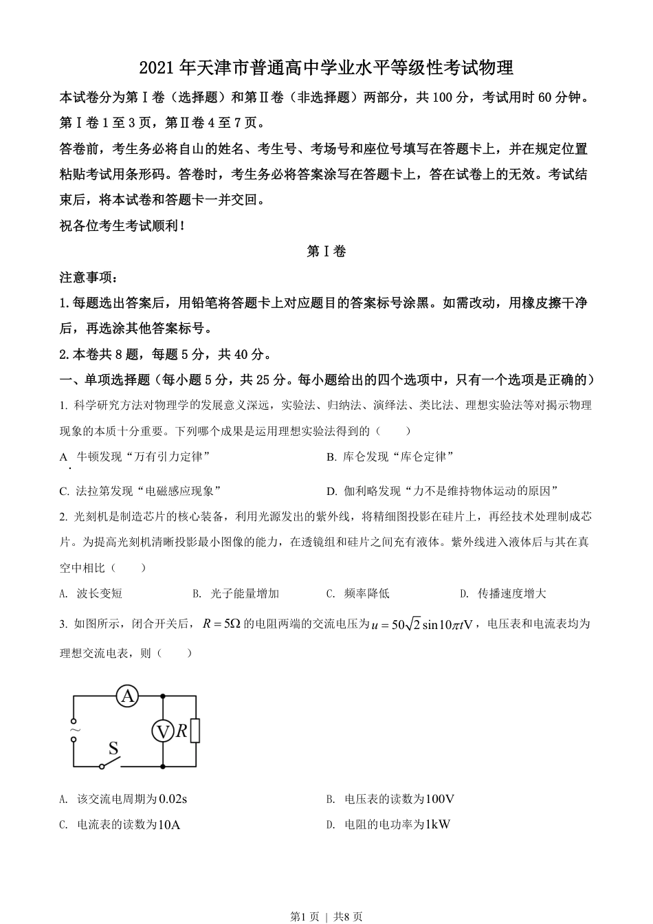 2021年高考物理试卷（天津）（空白卷）.pdf_第1页