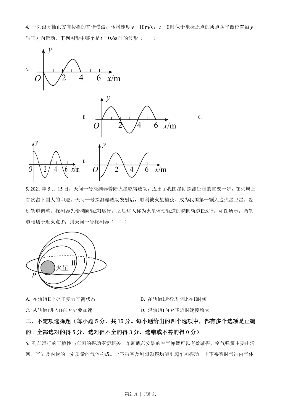 2021年高考物理试卷（天津）（空白卷）.pdf_第2页