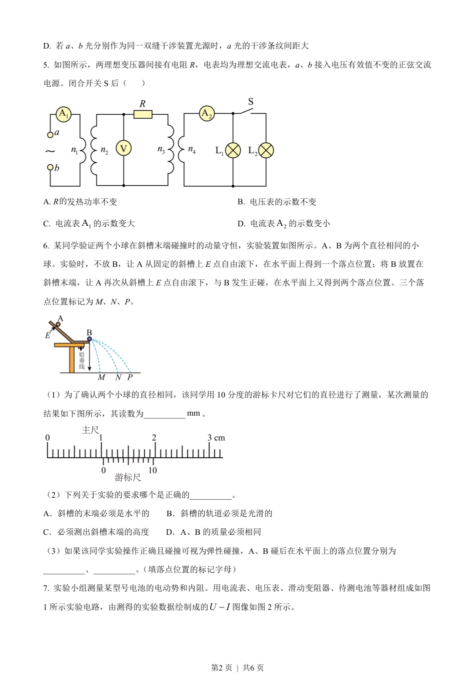 2022年高考物理试卷（天津）（缺第2-4题）（空白卷）.pdf_第2页