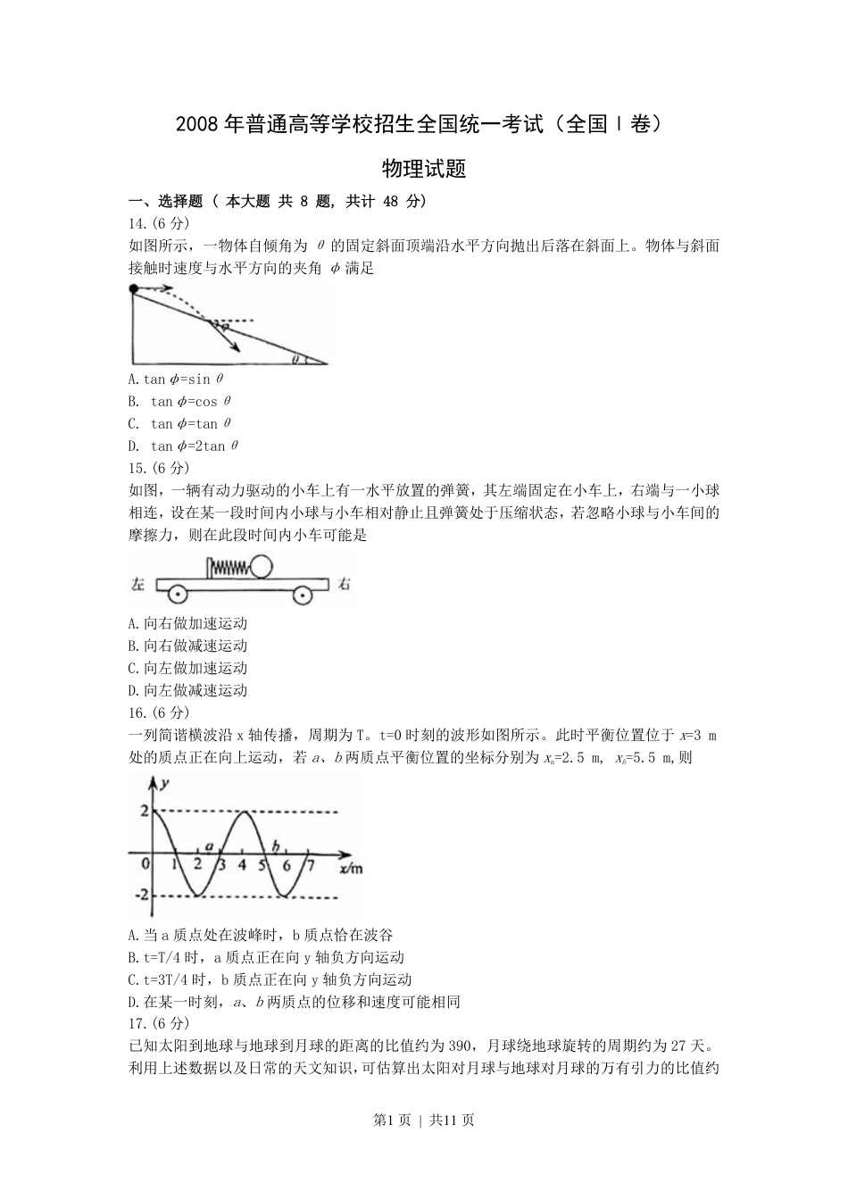 2008年高考物理真题（浙江）（解析卷）.pdf_第1页