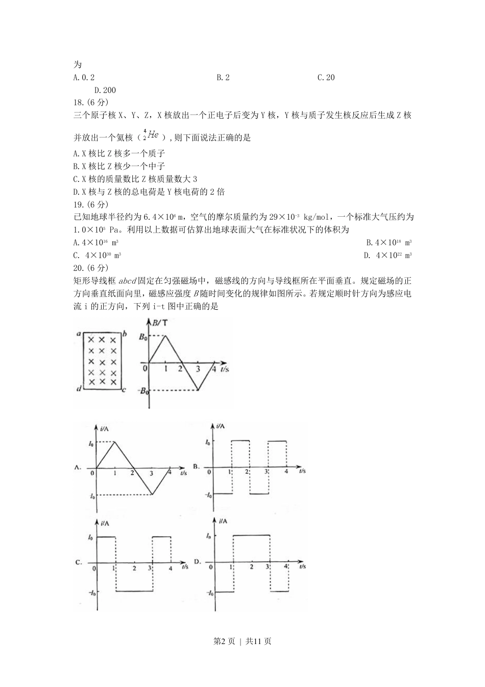 2008年高考物理真题（浙江）（解析卷）.pdf_第2页