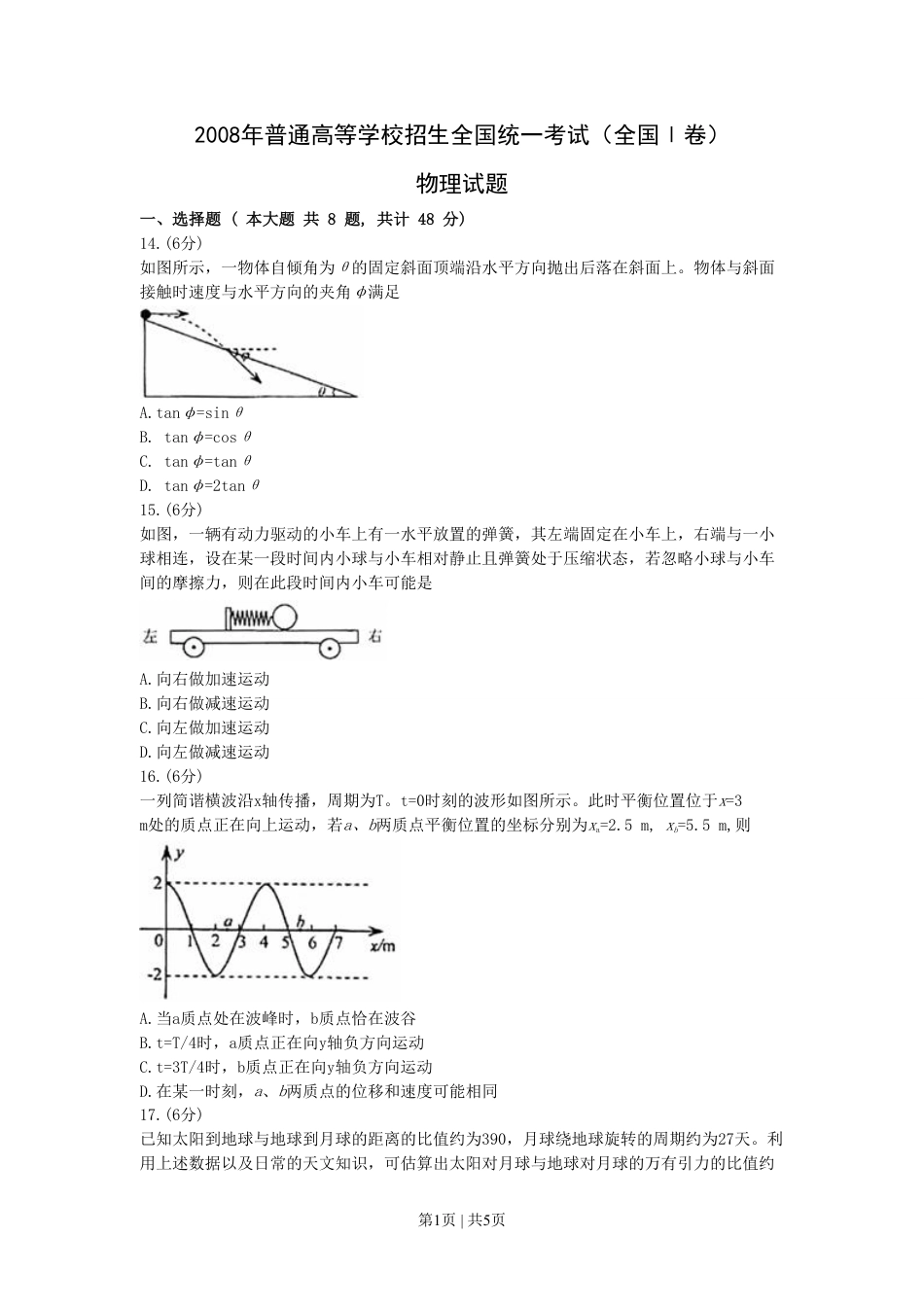 2008年高考物理真题（浙江）（空白卷）.pdf_第1页