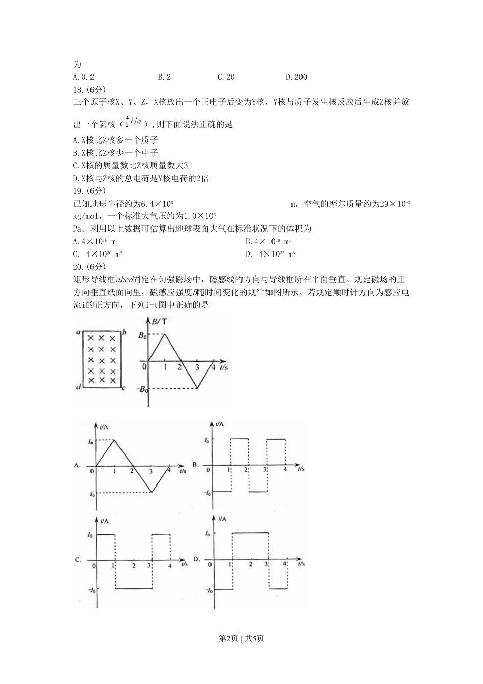 2008年高考物理真题（浙江）（空白卷）.pdf_第2页