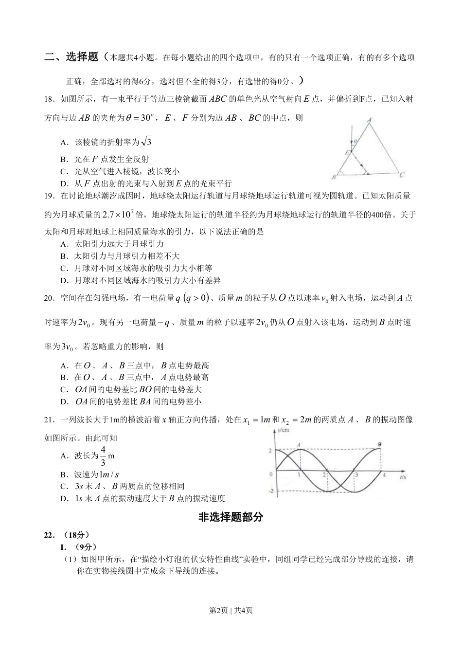 2009年高考物理真题（浙江）（空白卷）.pdf_第2页