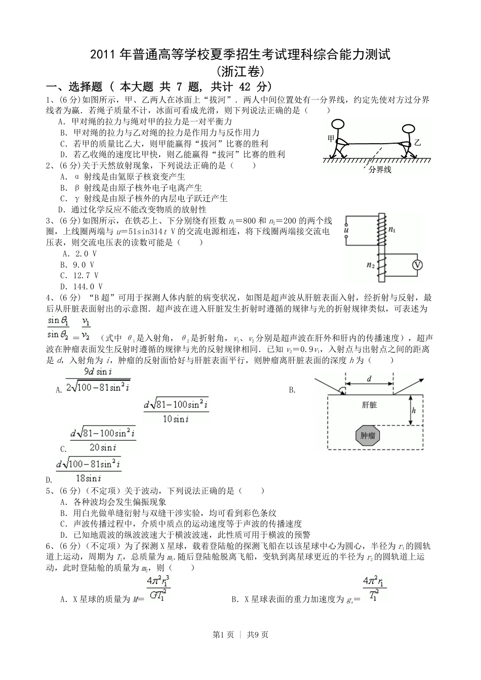 2010年高考物理真题（浙江）（解析卷）.pdf_第1页