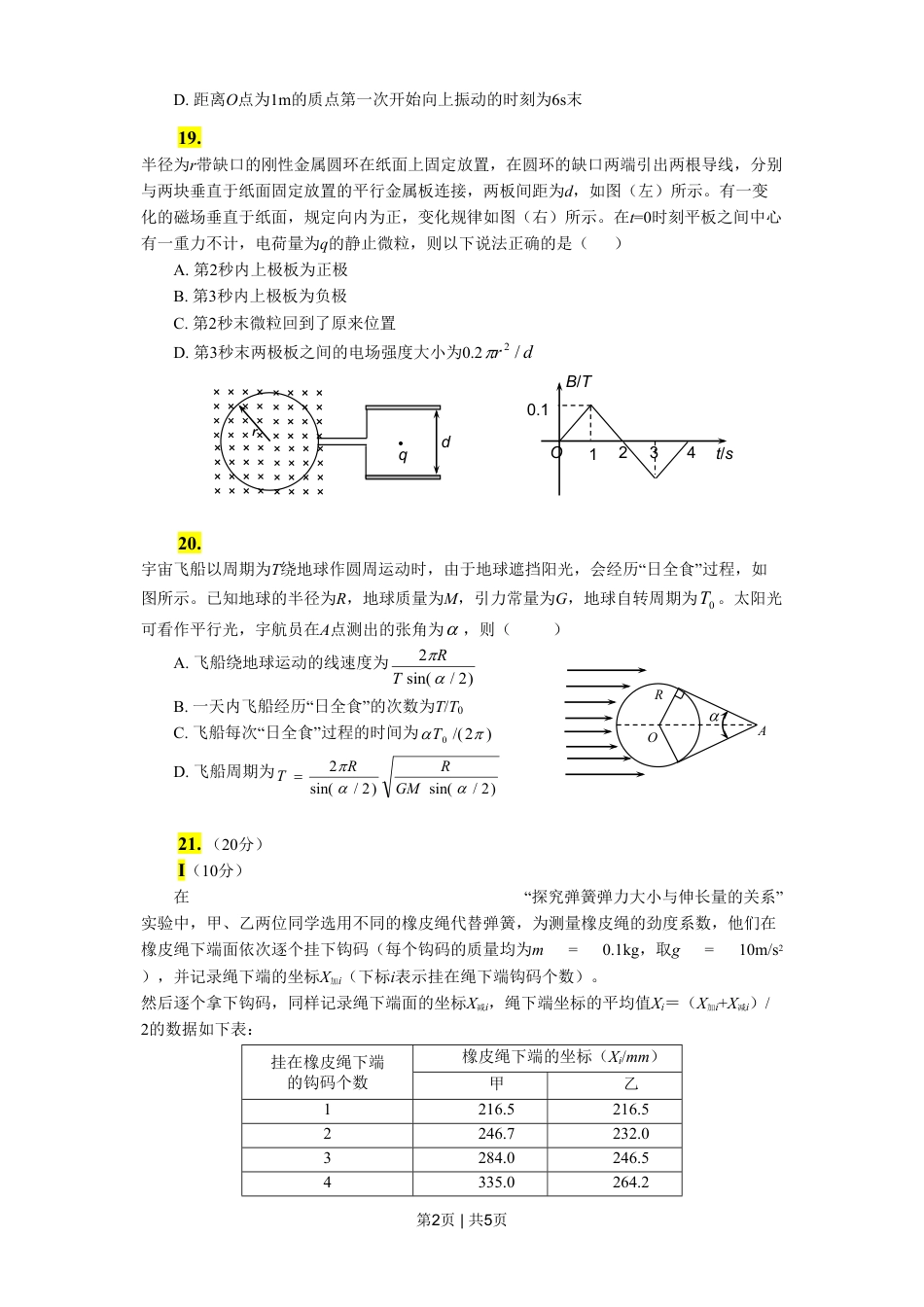 2011年高考物理真题（浙江）（空白卷）.pdf_第2页