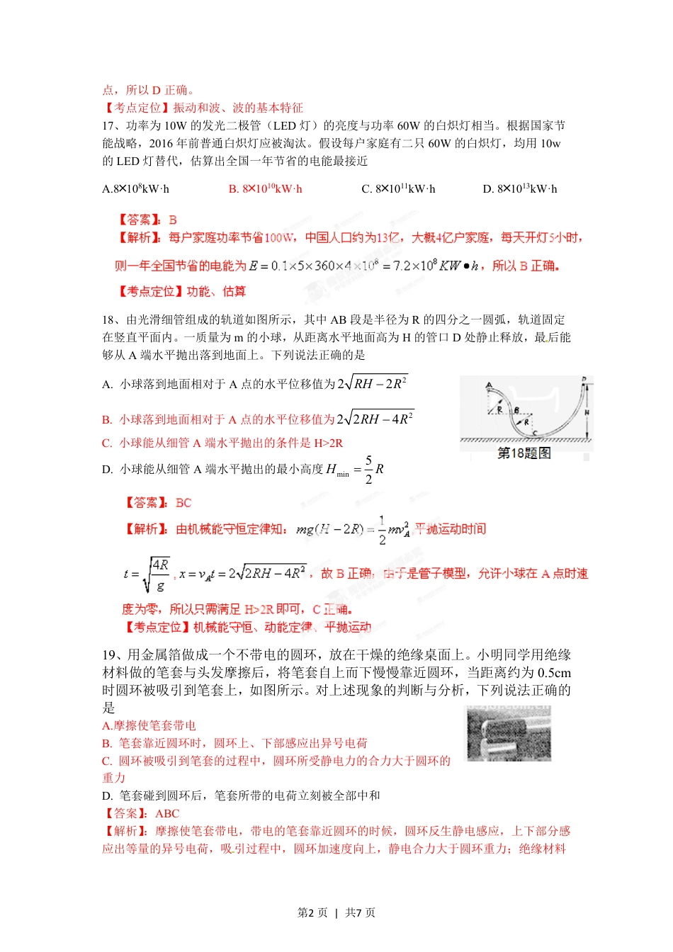 2012年高考物理试卷（浙江）（解析卷）.pdf_第2页