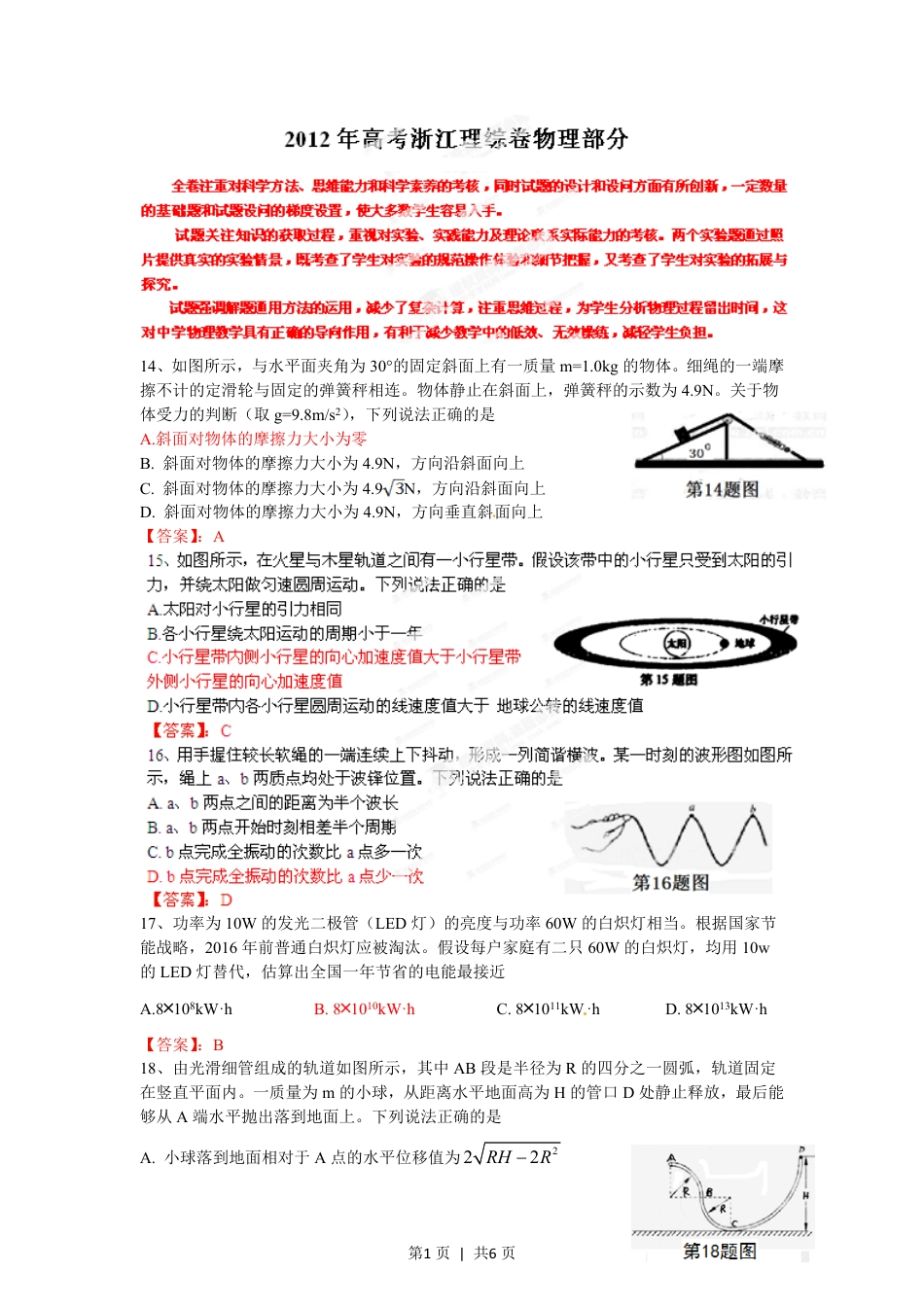 2012年高考物理试卷（浙江）（空白卷）.pdf_第1页