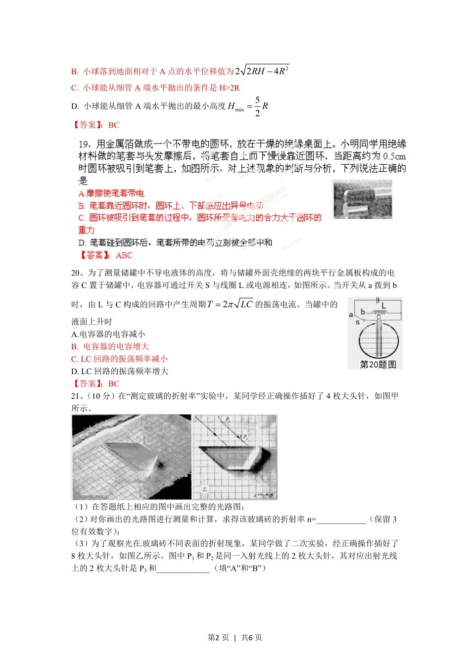 2012年高考物理试卷（浙江）（空白卷）.pdf_第2页