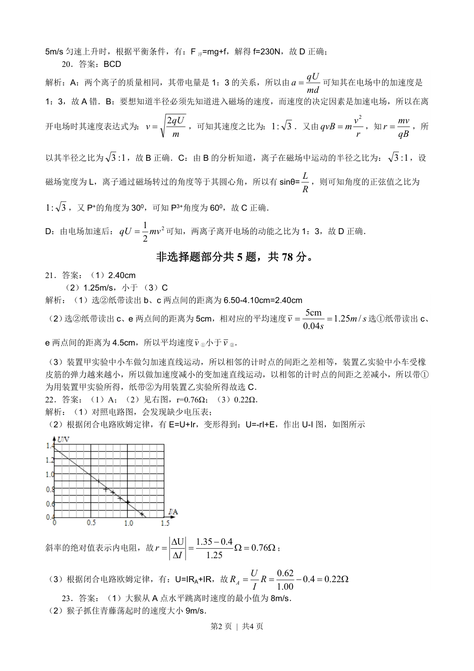 2013年高考物理试卷（浙江）（解析卷）.pdf_第2页