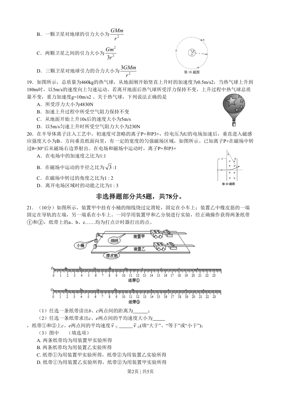 2013年高考物理试卷（浙江）（空白卷）.pdf_第2页