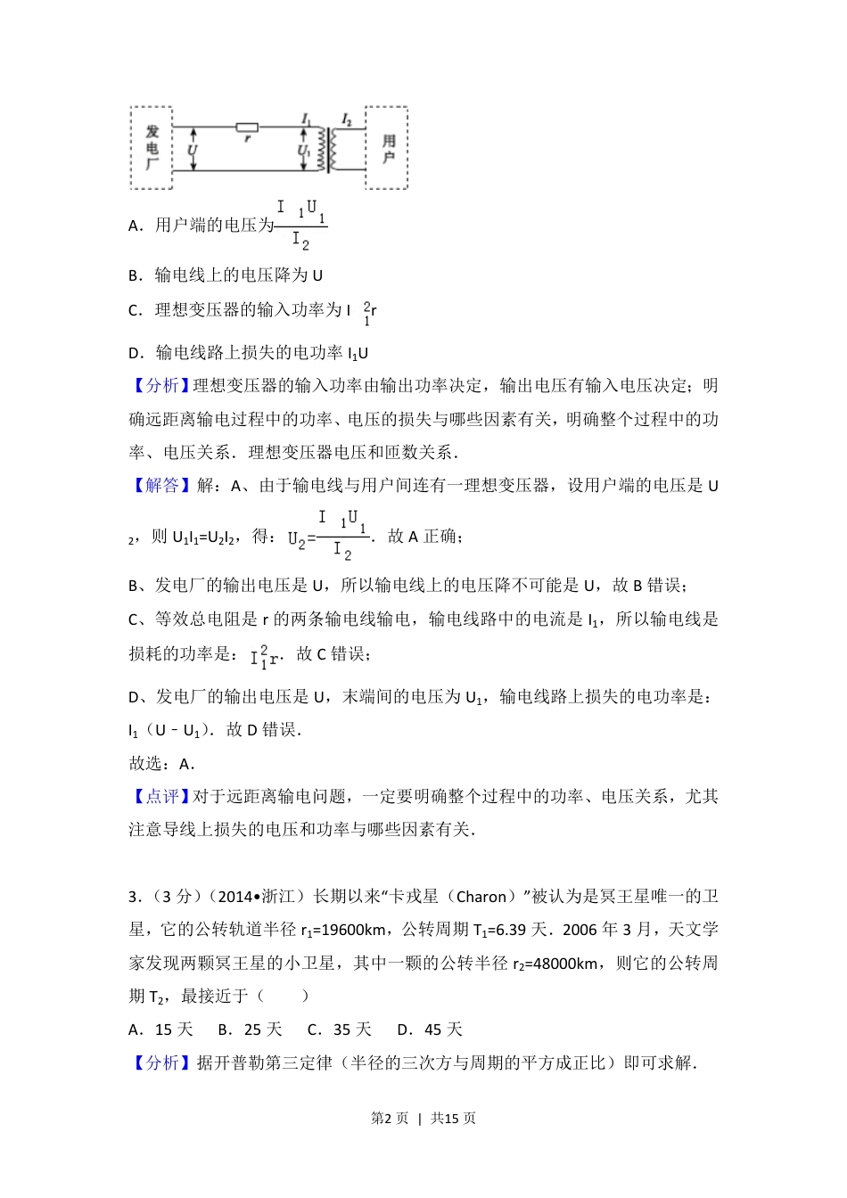 2014年高考物理试卷（浙江）（解析卷）.pdf_第2页