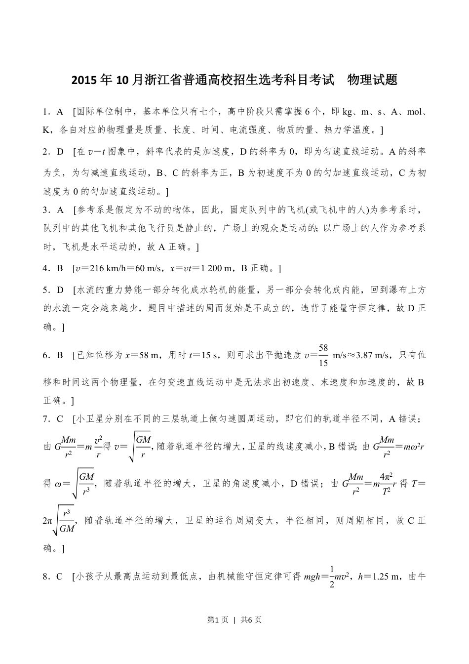 2015年高考物理试卷（浙江）（10月）（解析卷）.pdf_第1页