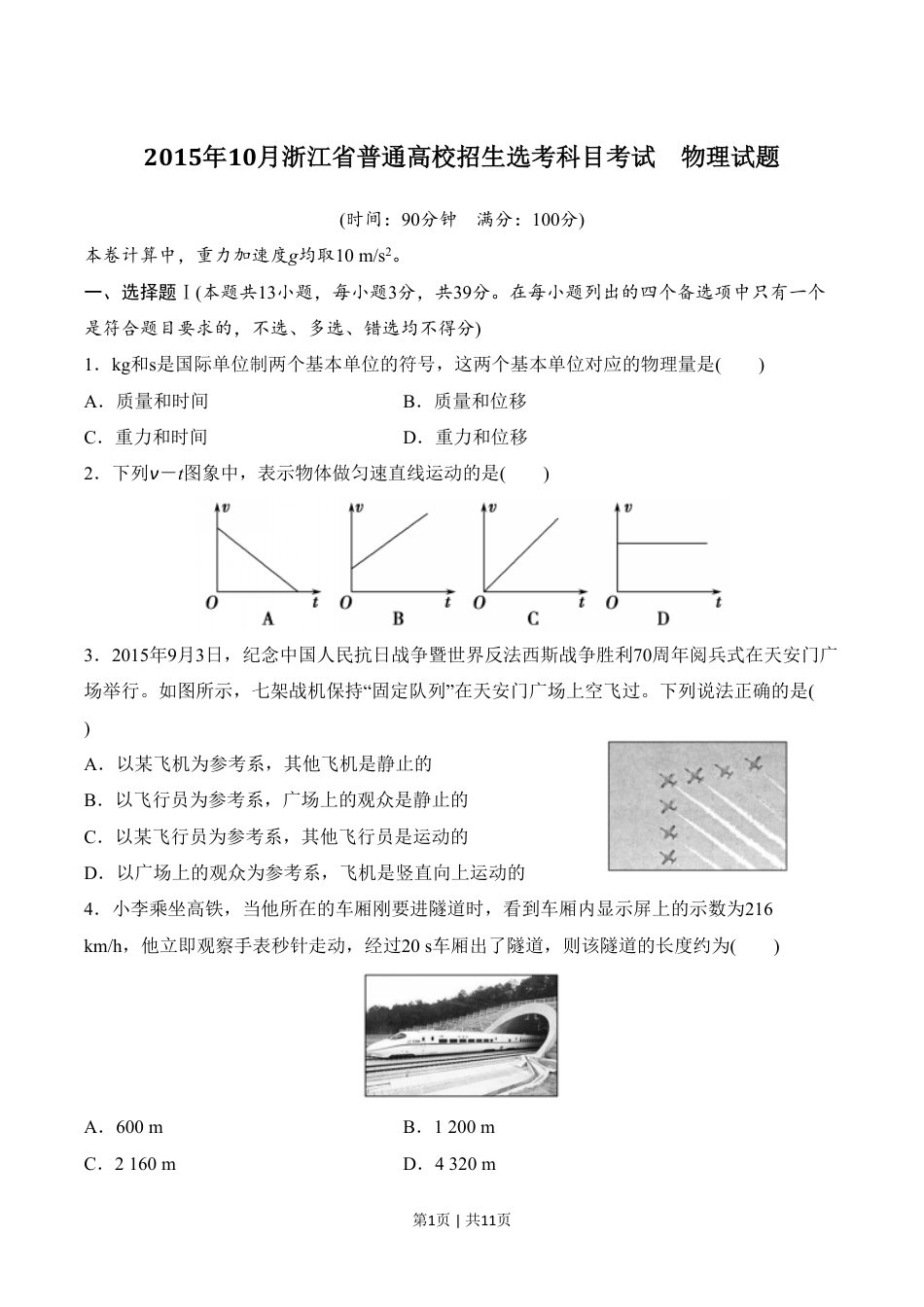 2015年高考物理试卷（浙江）（10月）（空白卷）.pdf_第1页