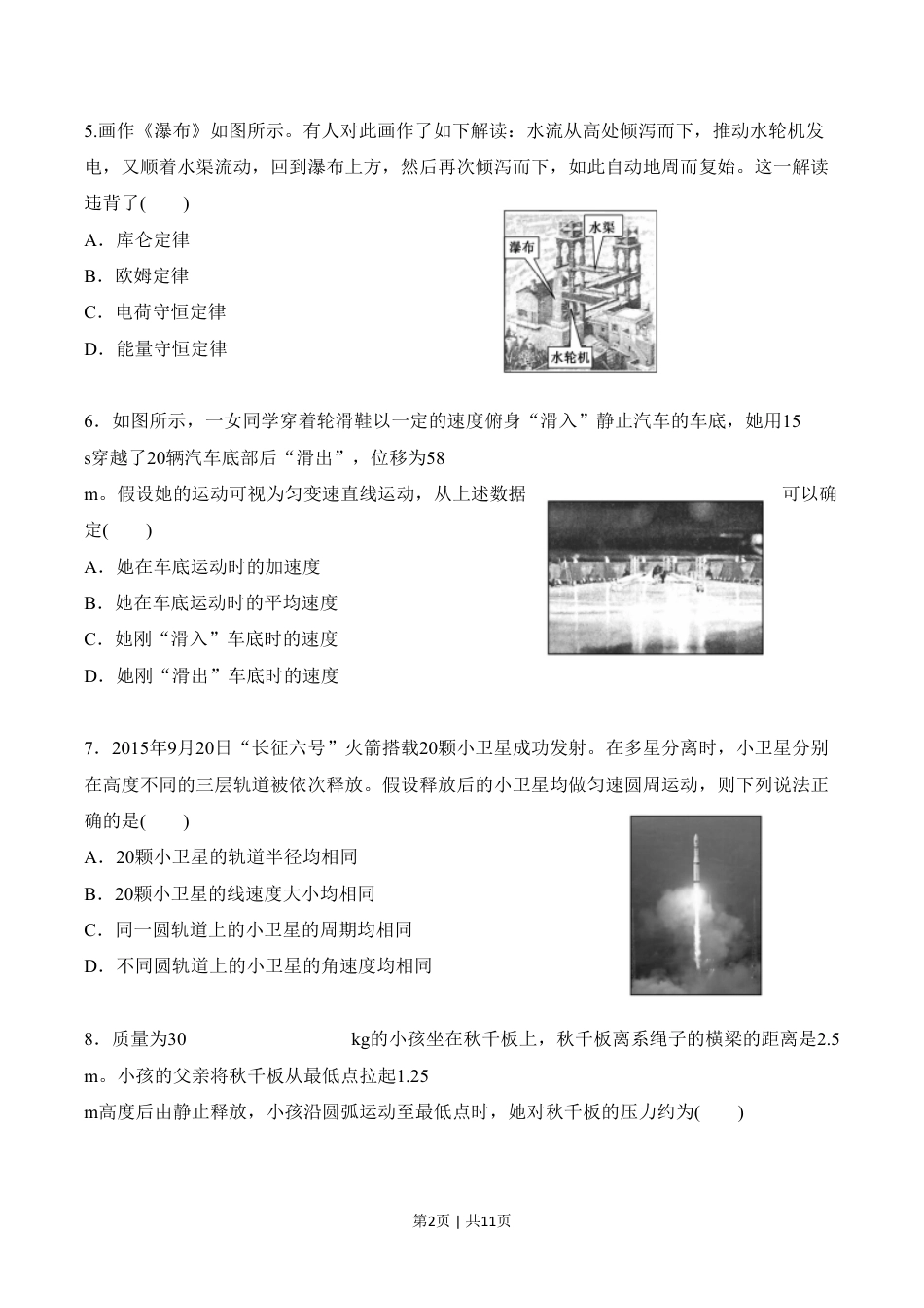 2015年高考物理试卷（浙江）（10月）（空白卷）.pdf_第2页