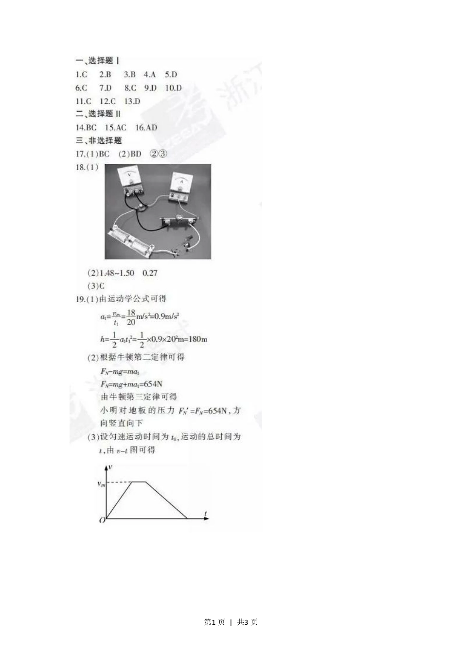 2016年高考物理试卷（浙江）（4月）（答案）.pdf_第1页