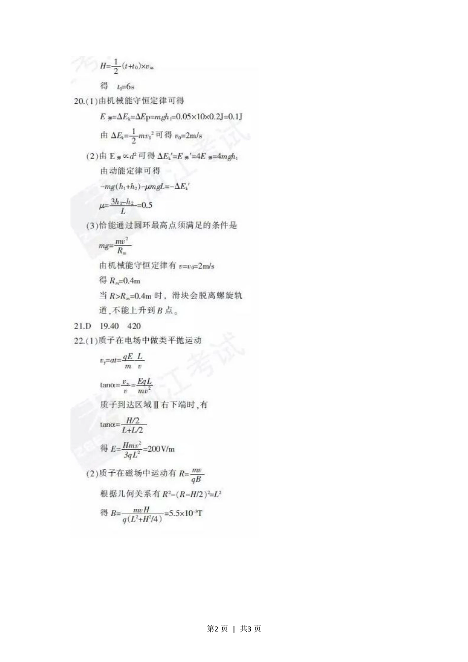 2016年高考物理试卷（浙江）（4月）（答案）.pdf_第2页