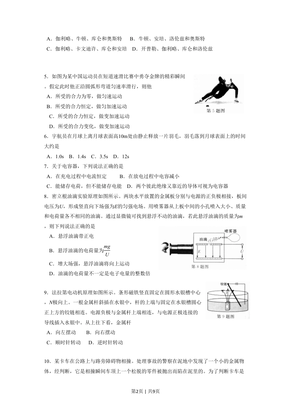 2016年高考物理试卷（浙江）（4月）（空白卷）.pdf_第2页