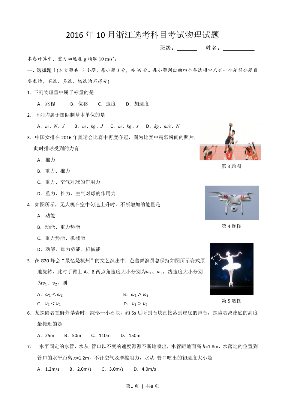 2016年高考物理试卷（浙江）（10月）（空白卷）.pdf_第1页