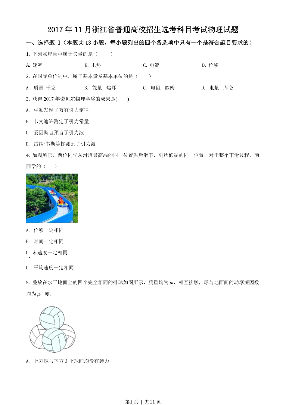 2017年高考物理试卷（浙江）（11月）（空白卷）.pdf_第1页