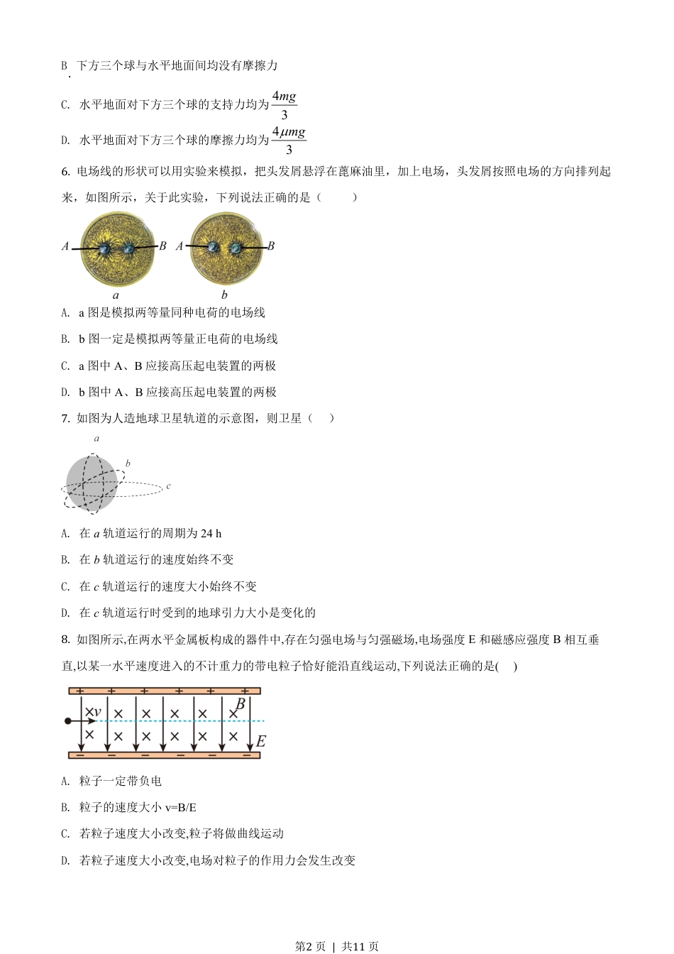 2017年高考物理试卷（浙江）（11月）（空白卷）.pdf_第2页