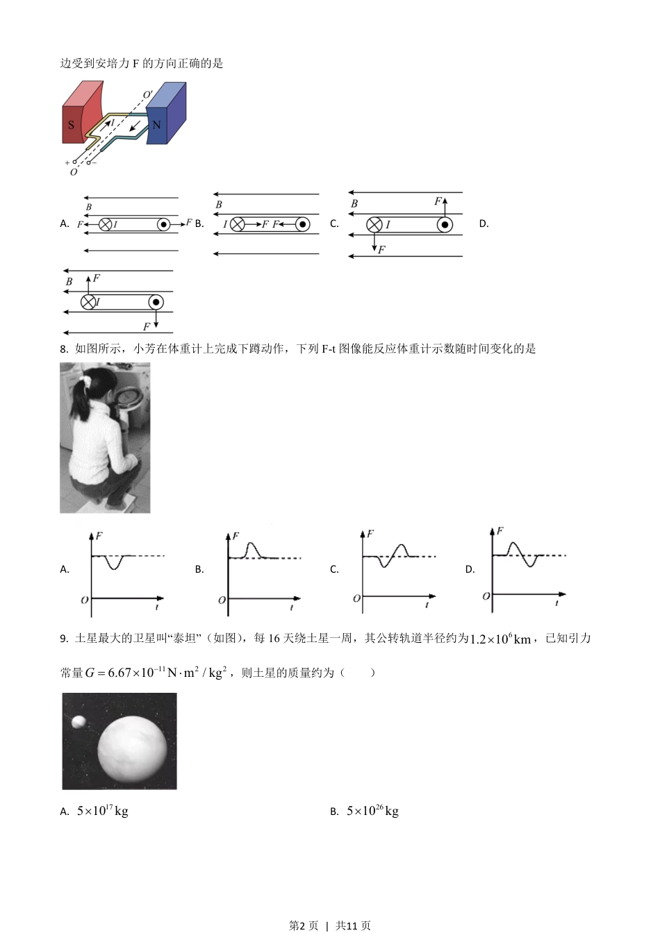 2018年高考物理试卷（浙江）（4月）（空白卷）.pdf_第2页