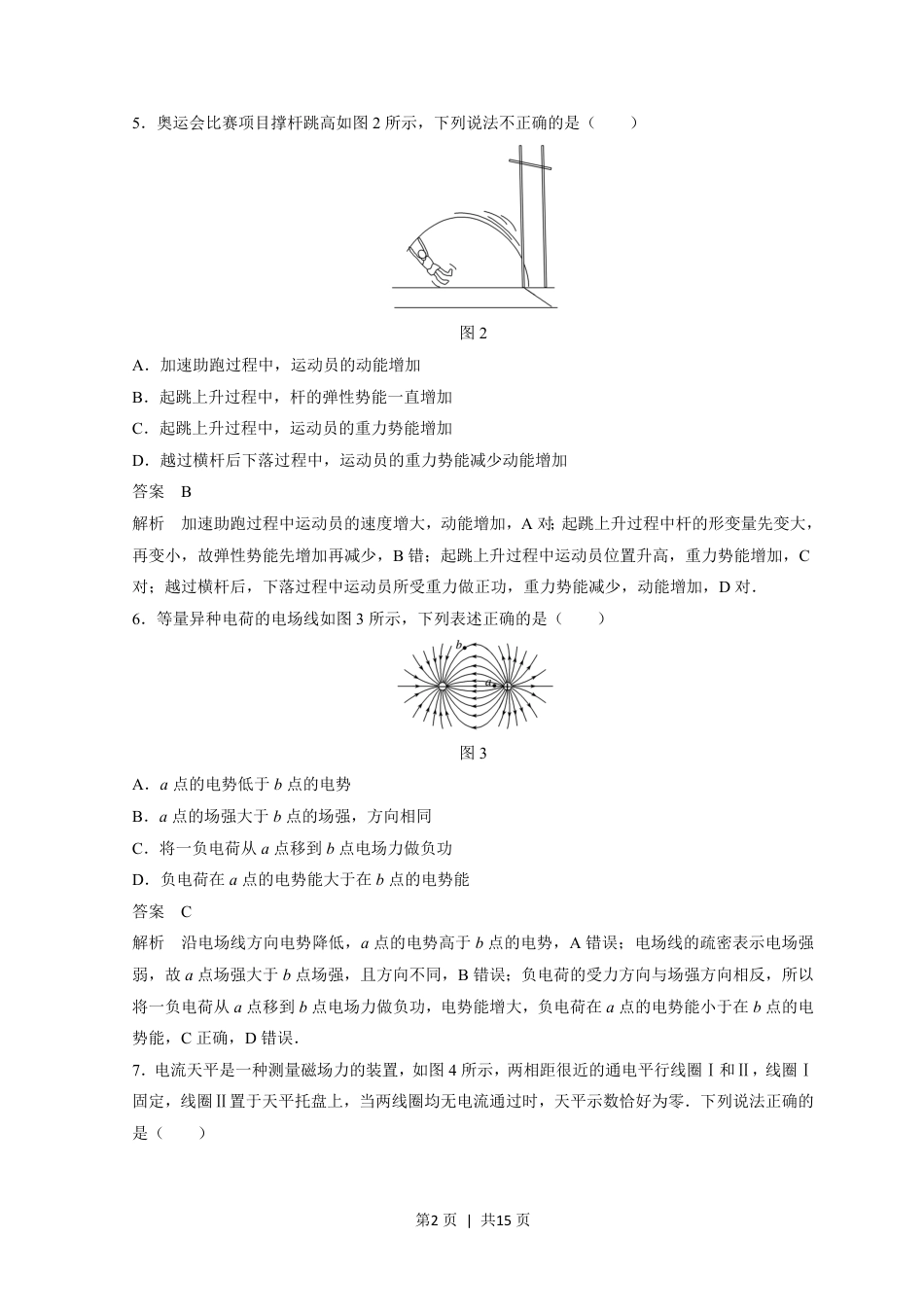 2018年高考物理试卷（浙江）（11月）（解析卷）.pdf_第2页