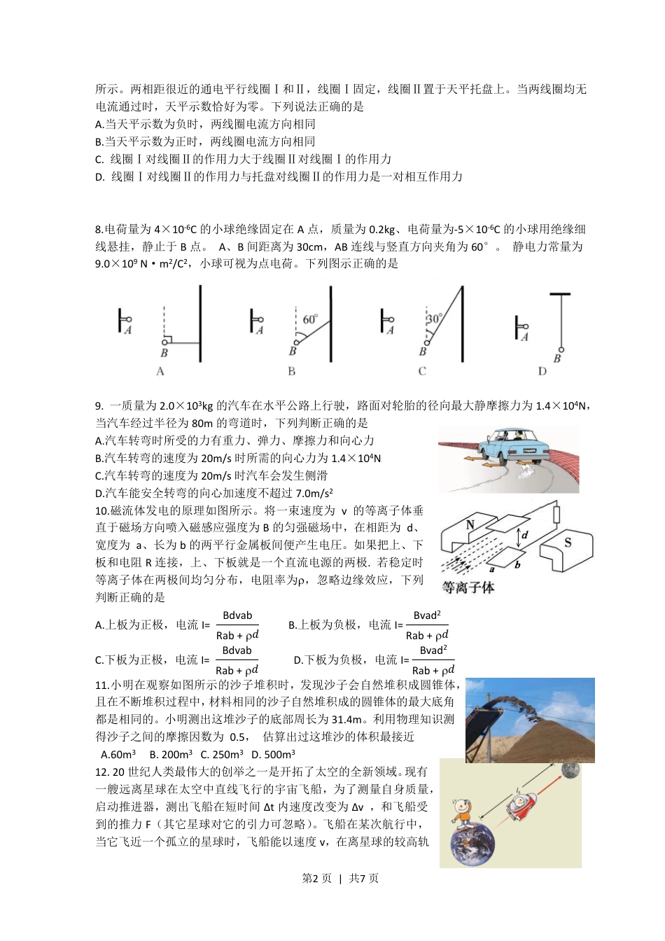 2018年高考物理试卷（浙江）（11月）（空白卷）.pdf_第2页