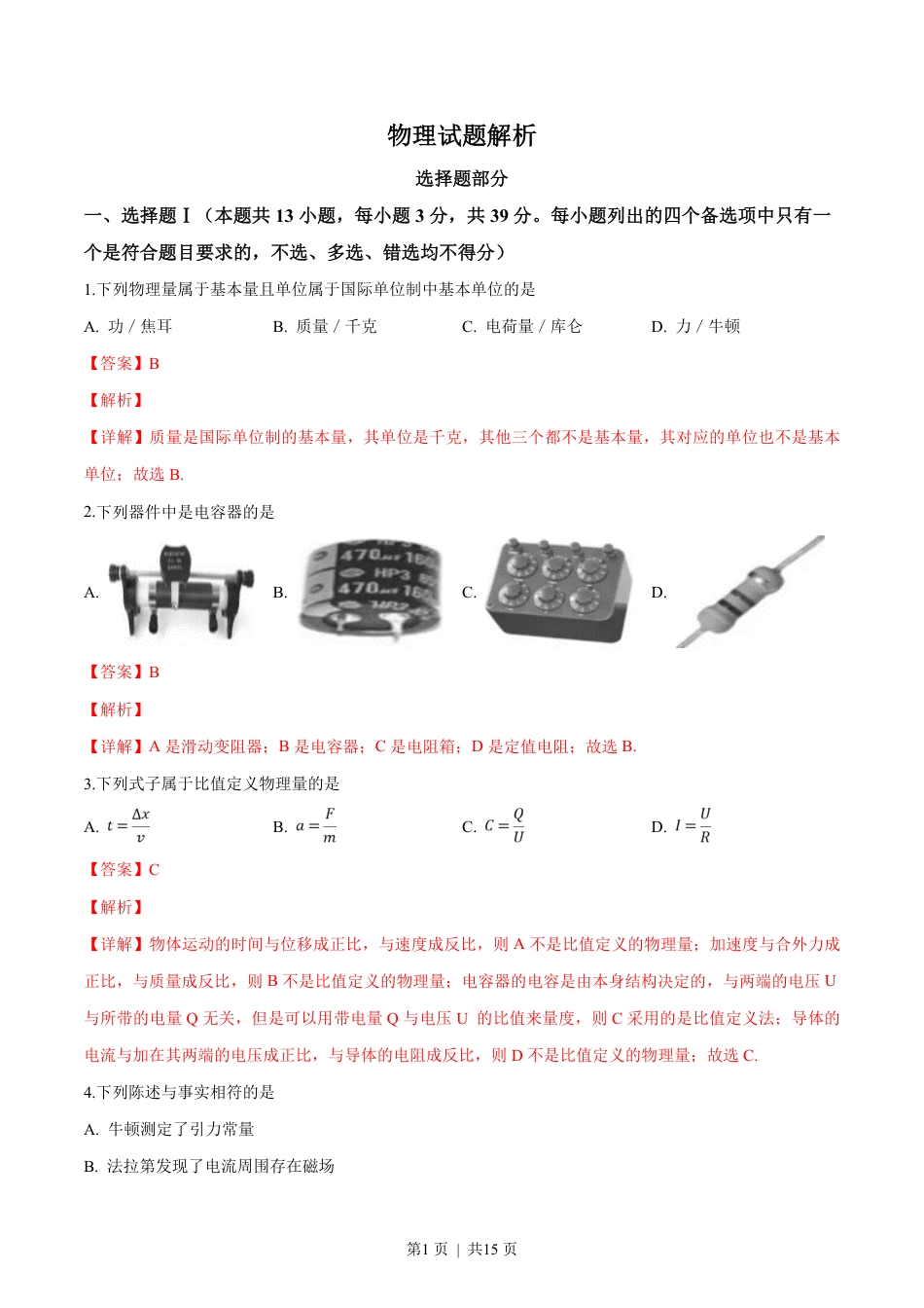 2019年高考物理试卷（浙江）（4月）（解析卷）.pdf_第1页