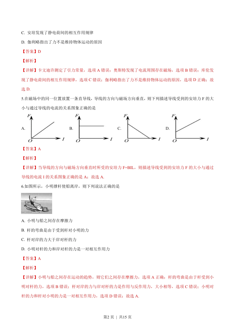 2019年高考物理试卷（浙江）（4月）（解析卷）.pdf_第2页