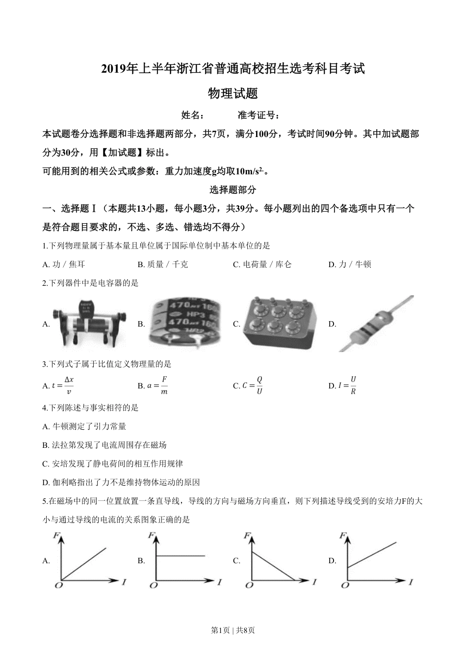 2019年高考物理试卷（浙江）（4月）（空白卷）.pdf_第1页