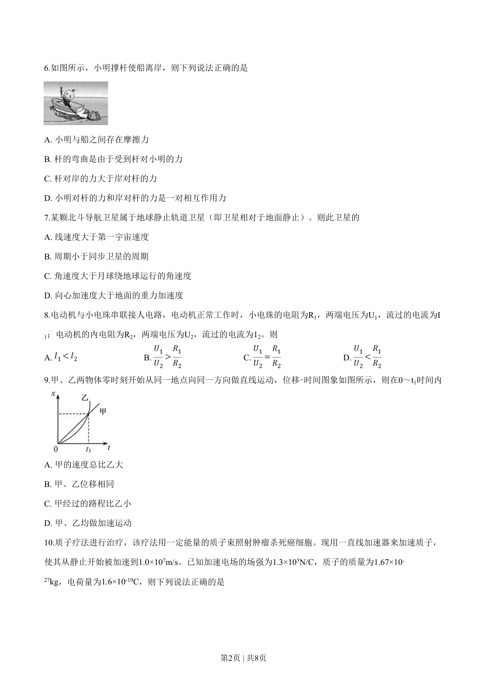 2019年高考物理试卷（浙江）（4月）（空白卷）.pdf_第2页