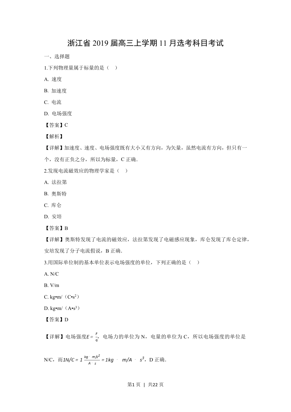 2019年高考物理试卷（浙江）（11月）（解析卷）.pdf_第1页