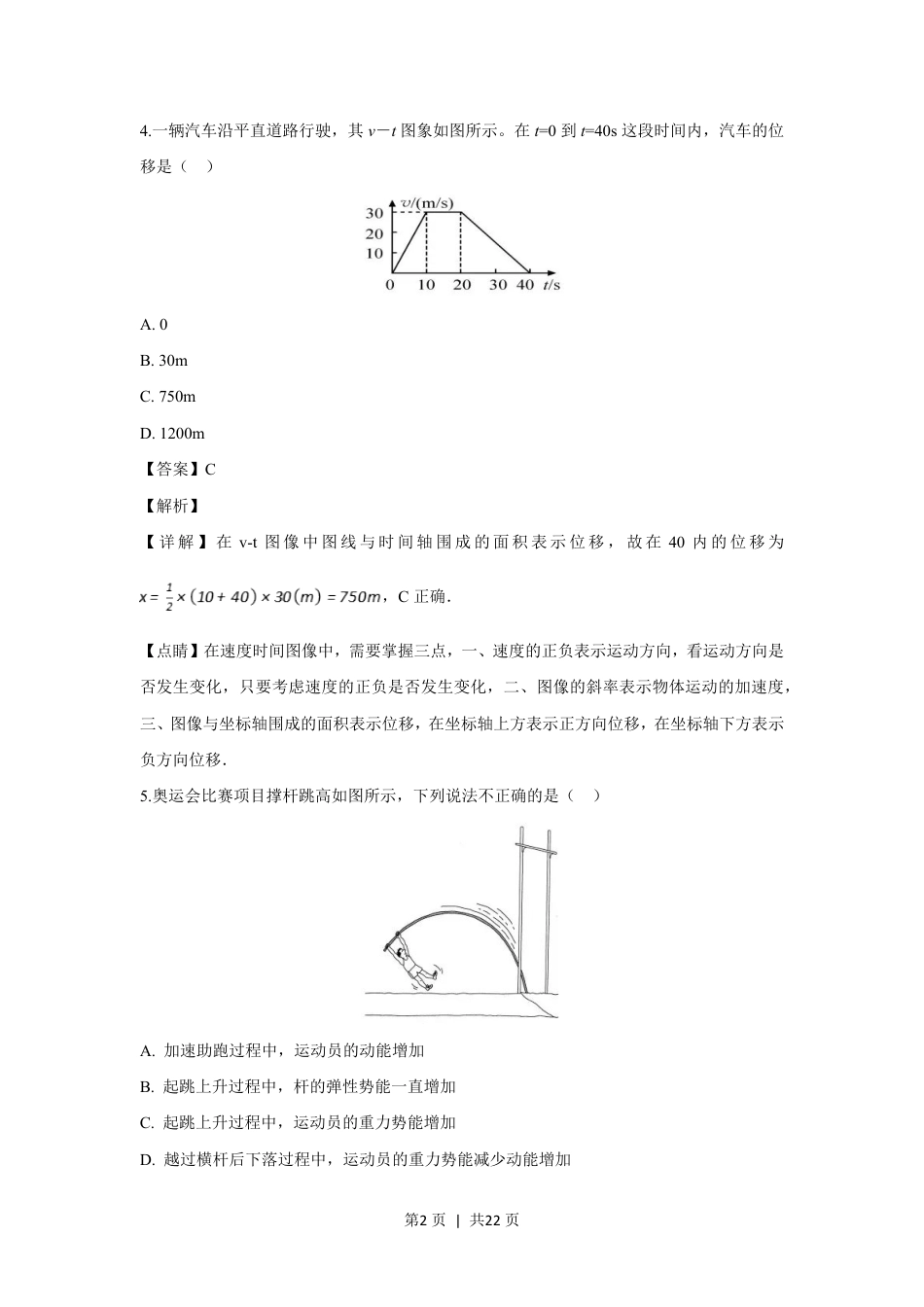 2019年高考物理试卷（浙江）（11月）（解析卷）.pdf_第2页