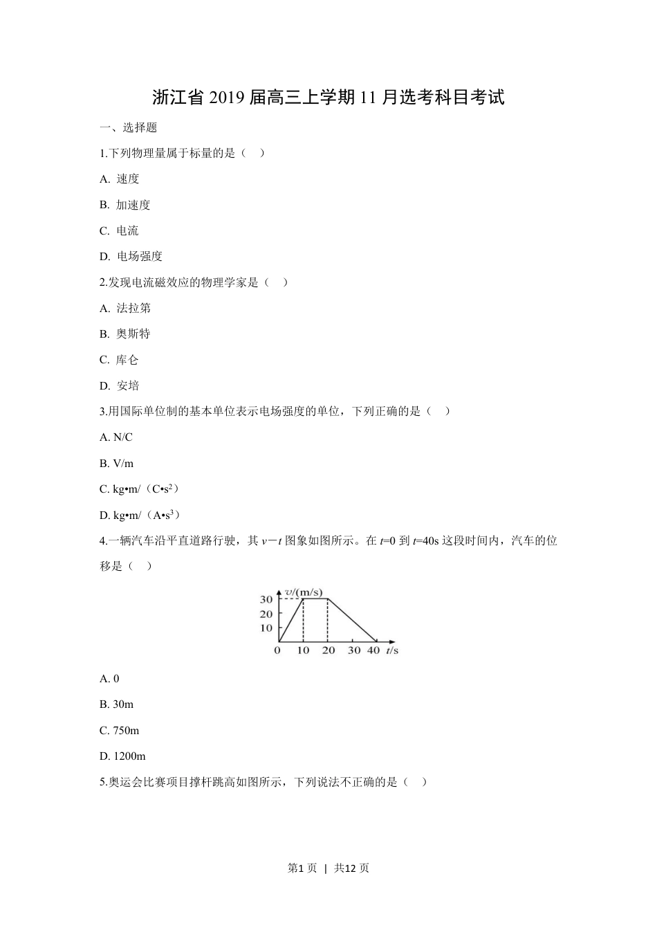 2019年高考物理试卷（浙江）（11月）（空白卷）.pdf_第1页