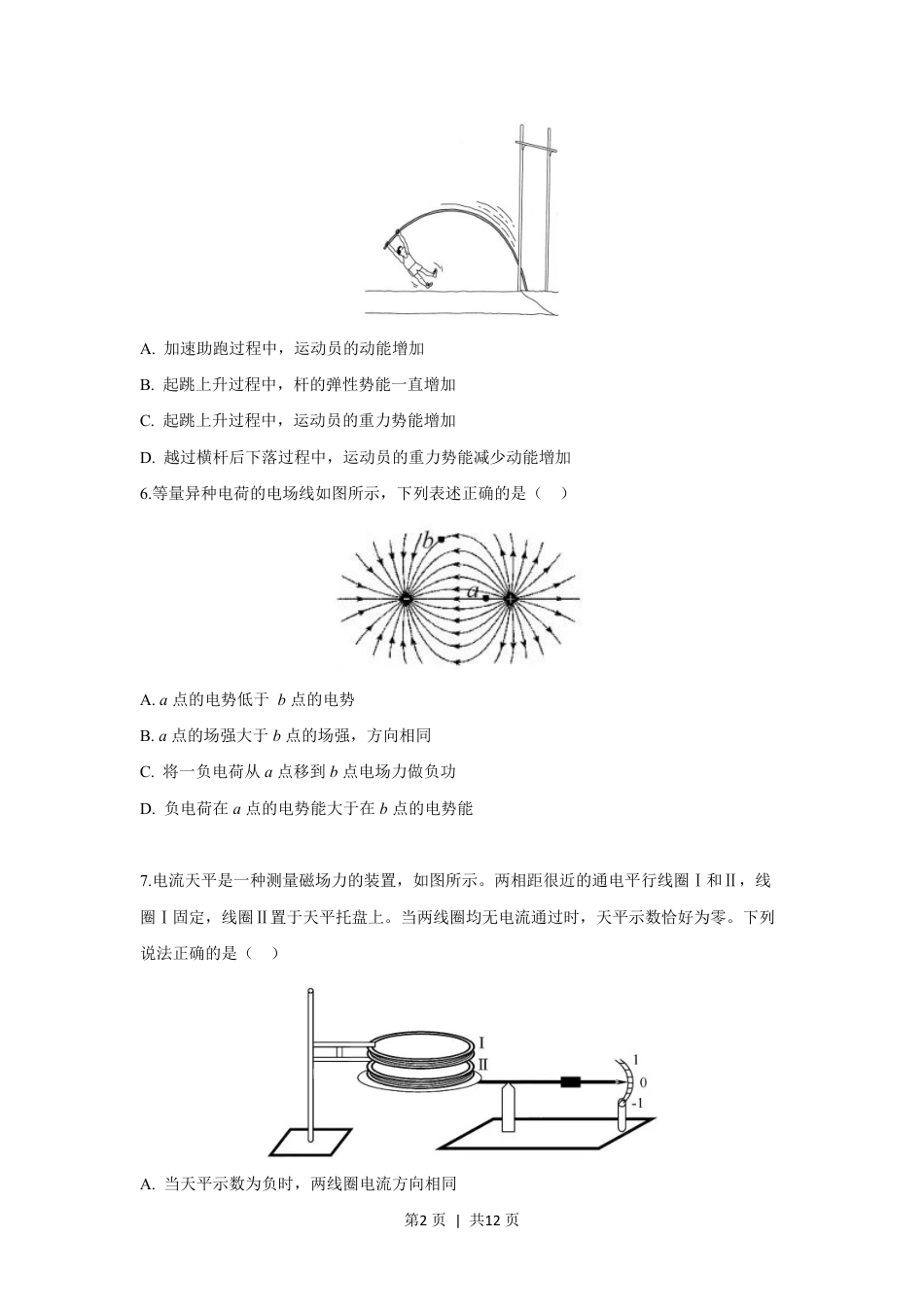 2019年高考物理试卷（浙江）（11月）（空白卷）.pdf_第2页