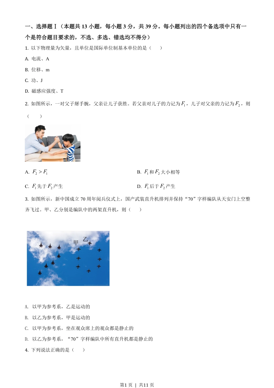 2020年高考物理试卷（浙江）（1月）（空白卷）.pdf_第1页