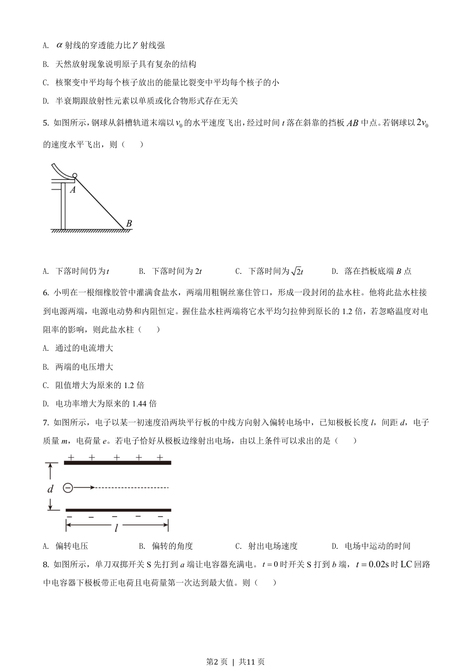 2020年高考物理试卷（浙江）（1月）（空白卷）.pdf_第2页